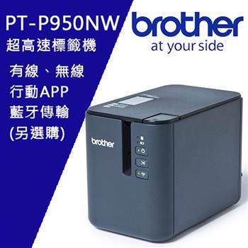 Brother PT－P950NW 網路型超高速專業無線行動標籤機【金石堂、博客來熱銷】