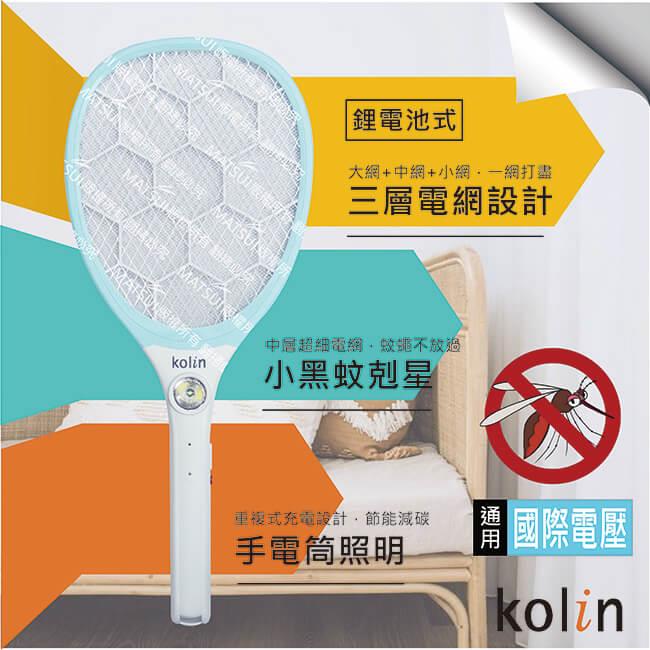 Kolin歌林 三層護網 鋰電池式 電蚊拍－藍 KEM－DL10