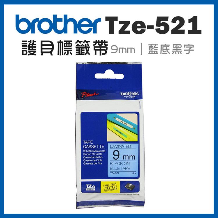Brother TZe－521 護貝標籤帶 （ 9mm 藍底黑字 ）