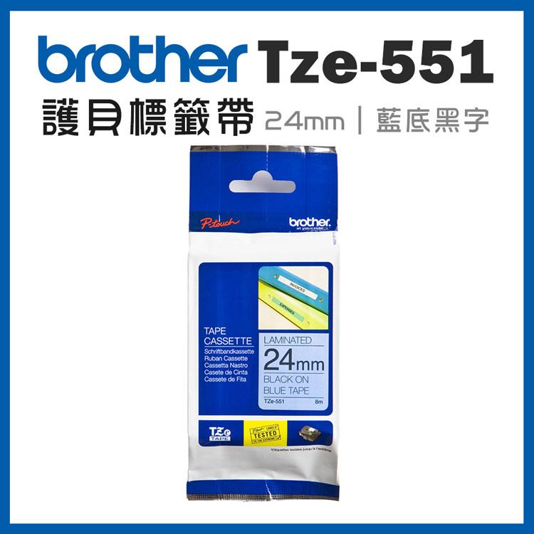 Brother TZe－551 護貝標籤帶 （ 24mm 藍底黑字 ）