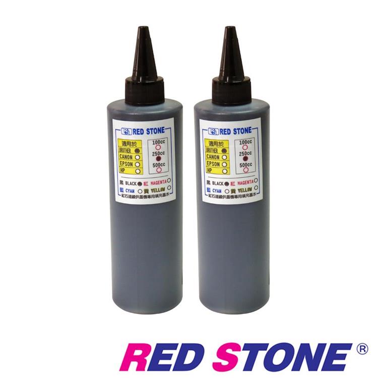 RED STONE for BROTHER連續供墨填充墨水250CC（黑色*2瓶）