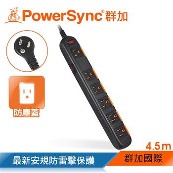 群加 PowerSync 一開六插安全防雷防塵延長線－黑色/4.5m（TPS3N6DN0045）【金石堂、博客來熱銷】