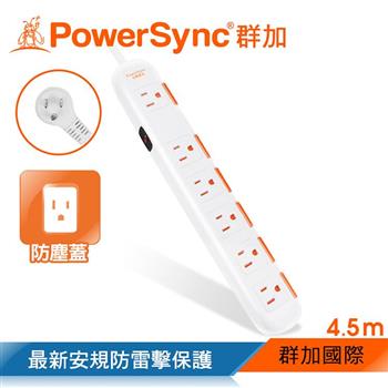 群加 PowerSync 一開六插安全防雷防塵延長線－白色/4.5m（TS6W9045）【金石堂、博客來熱銷】