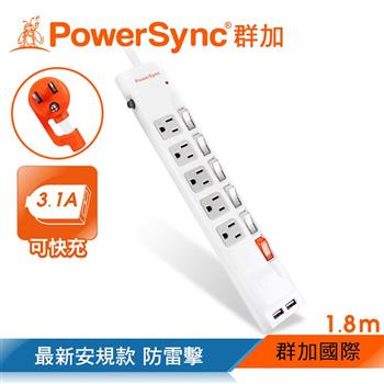群加 PowerSync 六開五插防雷擊抗搖擺USB延長線/1.8m（TPS365UB9018）【金石堂、博客來熱銷】