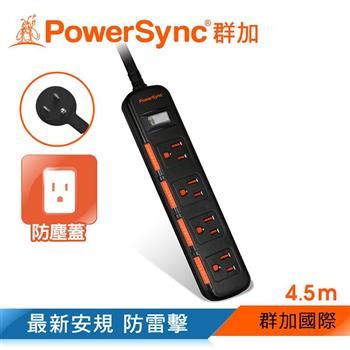 群加 PowerSync 一開六插滑蓋防塵防雷擊延長線/4.5m（TS4D0045）【金石堂、博客來熱銷】