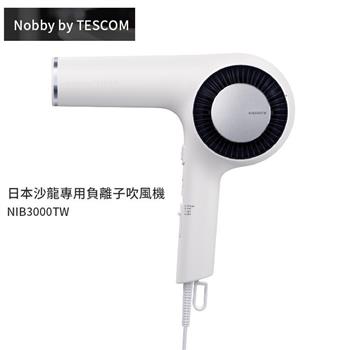 Nobby by TESCOM 吹風機 NIB3000TW【金石堂、博客來熱銷】