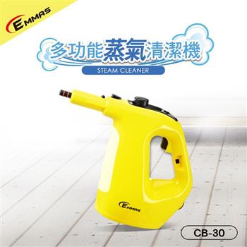 【EMMAS】多功能手持式蒸氣清潔機 CB－30【金石堂、博客來熱銷】