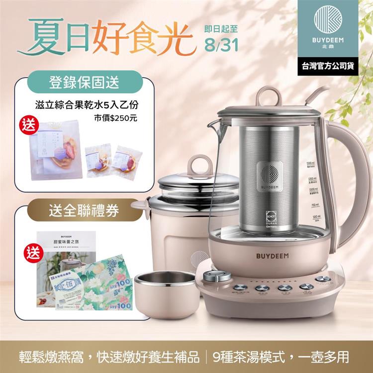 【送禮券200元】BUYDEEM北鼎玻璃養生快煮壺-粉漾美顏壼旗艦全配-茱萸粉-K2691-台灣公司貨-陳月卿代言