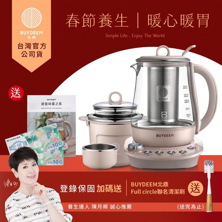 【送禮券200元】BUYDEEM北鼎玻璃養生快煮壺-粉漾美顏壼旗艦全配-茱萸粉-K2691-台灣公司貨-陳月卿代言