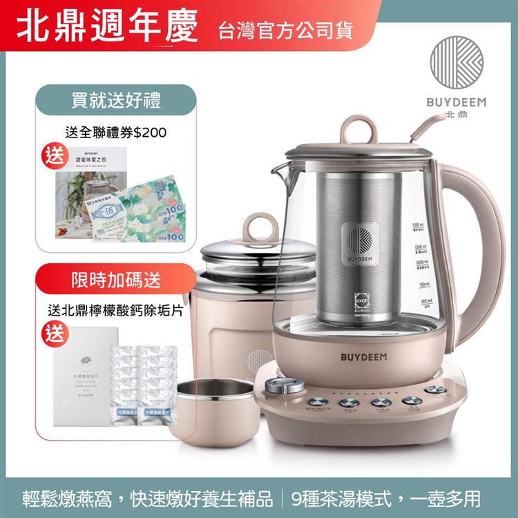 【送禮券200元】BUYDEEM北鼎玻璃養生快煮壺-粉漾美顏壼旗艦全配-茱萸粉-K2691-台灣公司貨-陳月卿代言