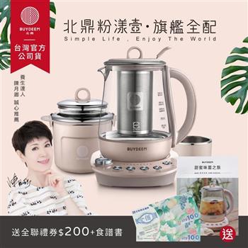 【送禮券200元】BUYDEEM北鼎玻璃養生快煮壺-粉漾美顏壼旗艦全配-茱萸粉-K2691-台灣公司貨-陳月卿代言