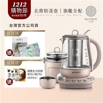 【送禮券200元】BUYDEEM北鼎玻璃養生快煮壺-粉漾美顏壼旗艦全配-茱萸粉-K2691-台灣公司貨-陳月卿代言