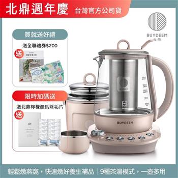 【送禮券200元】BUYDEEM北鼎玻璃養生快煮壺-粉漾美顏壼旗艦全配-茱萸粉-K2691-台灣公司貨-陳月卿代言