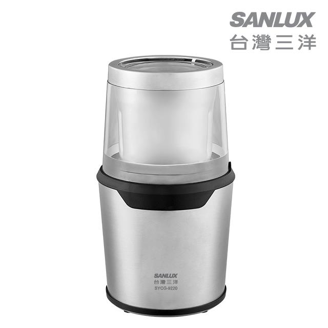 SANLUX台灣三洋－可水洗乾果豆調理機－SYCG－9220