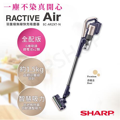 【夏普SHARP】羽量級無線快充吸塵器（全配版） EC－AR2XT－N