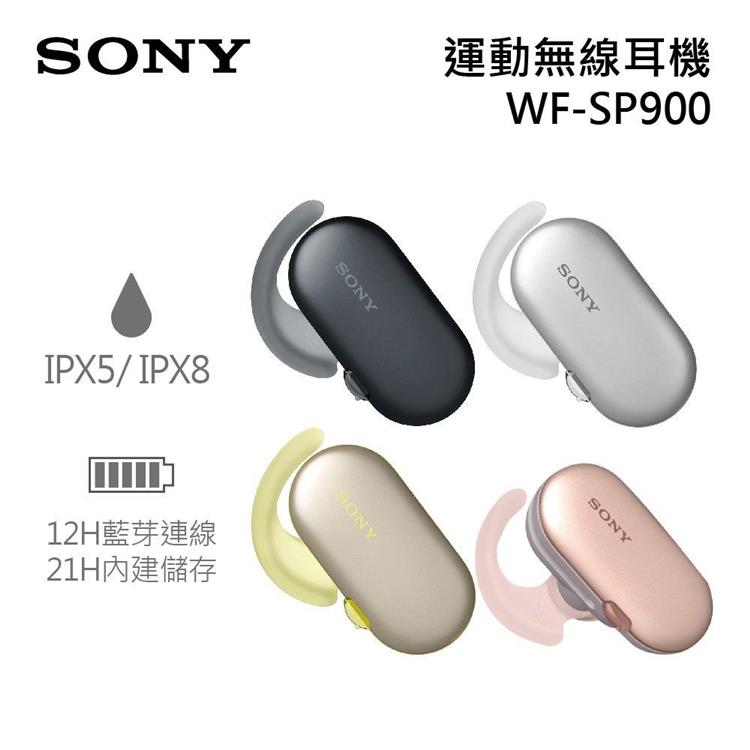Sony 索尼 防水運動 真無線入耳式耳機 WF－SP900