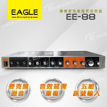 【EAGLE】專業級麥克風迴音混音器 EE－88