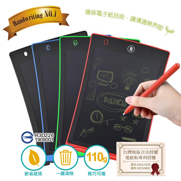 8.5吋液晶電子紙手寫板  台灣專利授權－螢光綠