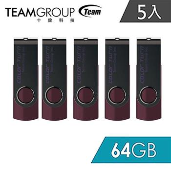 TEAM 十銓科技 E902 Color Turn 彩轉行動碟 64GB（5入組）【金石堂、博客來熱銷】