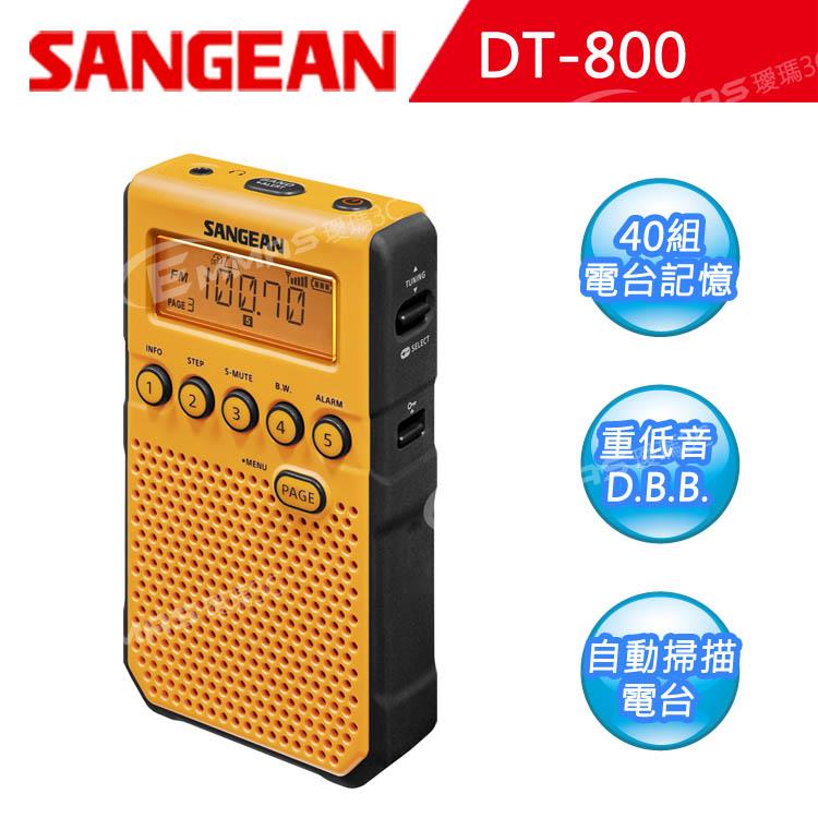【SANGEAN】數位式口袋收音機 （DT－800）