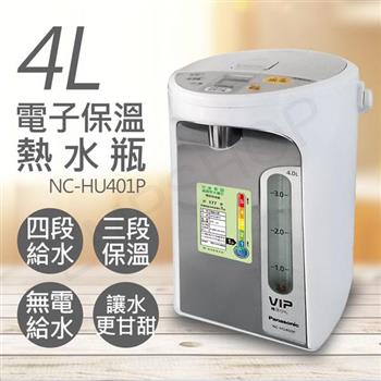 【國際牌Panasonic】4L電子保溫熱水瓶 NC－HU401P