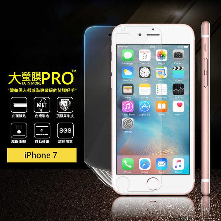 【大螢膜PRO】iPhone 7 4.7吋 犀牛皮曲面修復抗衝擊保護膜（亮面）