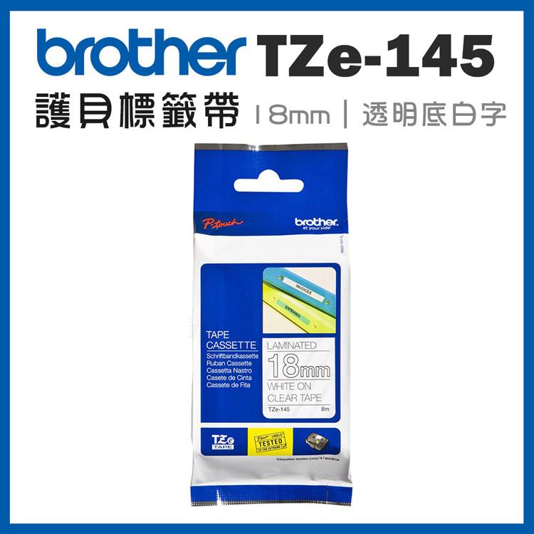 Brother TZe－145 護貝標籤帶 （ 18mm 透明底白字 ）