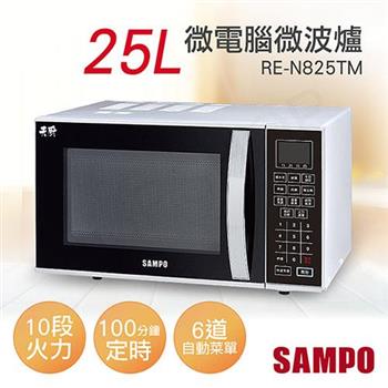 【聲寶SAMPO】25L微電腦微波爐 RE-N825TM【金石堂、博客來熱銷】