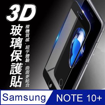 Samsung Galaxy Note 10＋ 3D曲面滿版 9H防爆鋼化玻璃保護貼 （黑色）【金石堂、博客來熱銷】