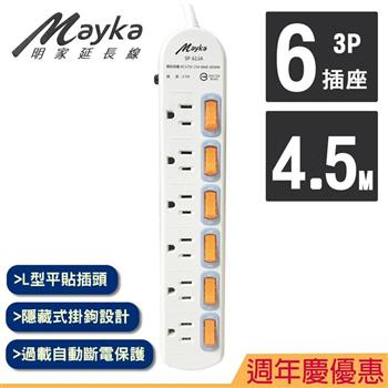 【Mayka 明家】6開6插3P延長線 4.5M/15呎 SP－613A－15【金石堂、博客來熱銷】