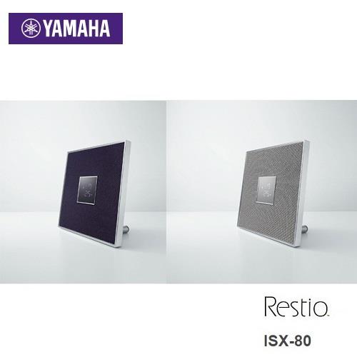 YAMAHA 無線音響喇叭 白紫兩色 ISX－80