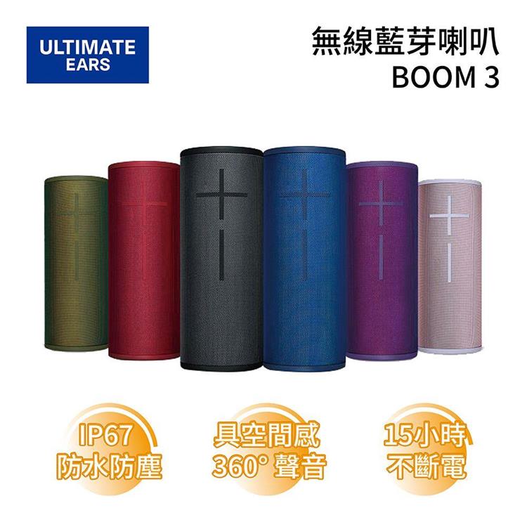 Ultimate Ears UE 羅技 Boom3 無線藍芽喇叭 持續15小時 Boom 3