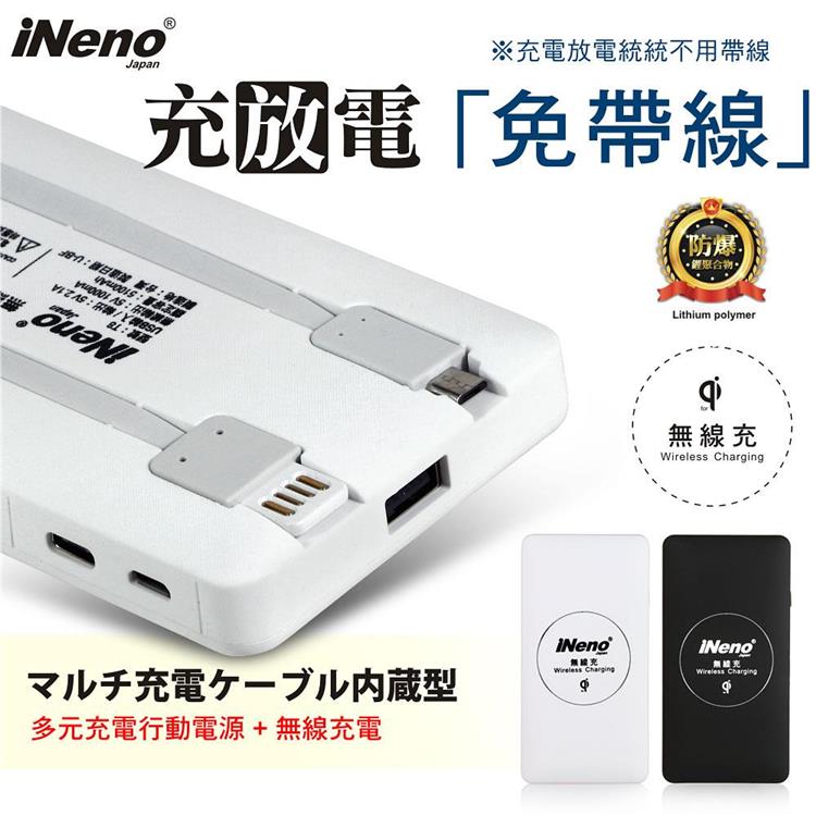 【日本iNeno】真正免帶線無線充行動電源10000mAh－黑色