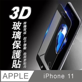iPhone 11 3D曲面滿版 9H防爆鋼化玻璃保護貼 （黑色）【金石堂、博客來熱銷】