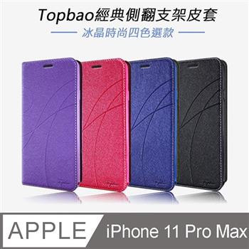 Topbao iPhone 11 Pro Max 冰晶蠶絲質感隱磁插卡保護皮套【金石堂、博客來熱銷】