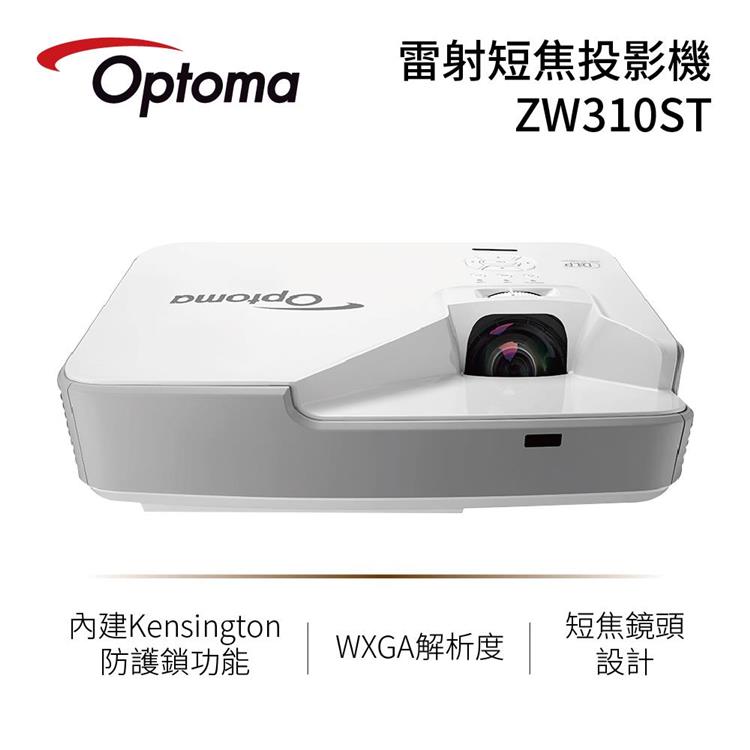 OPTOMA 奧圖碼 3200流明 雷射短焦投影機 ZW310ST