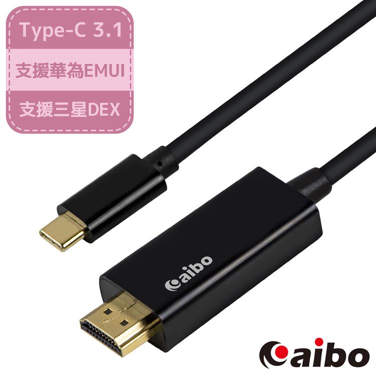 aibo Type－C 轉 HDMI 4K高畫質影音傳輸線－1.8M（支援三星DEX、華為EMUI）