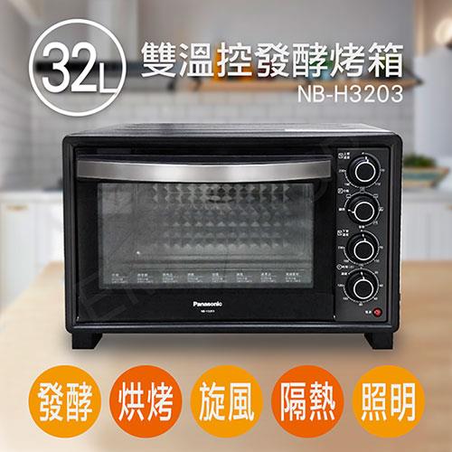 【國際牌Panasonic】32L雙溫控發酵烤箱 NB－H3203