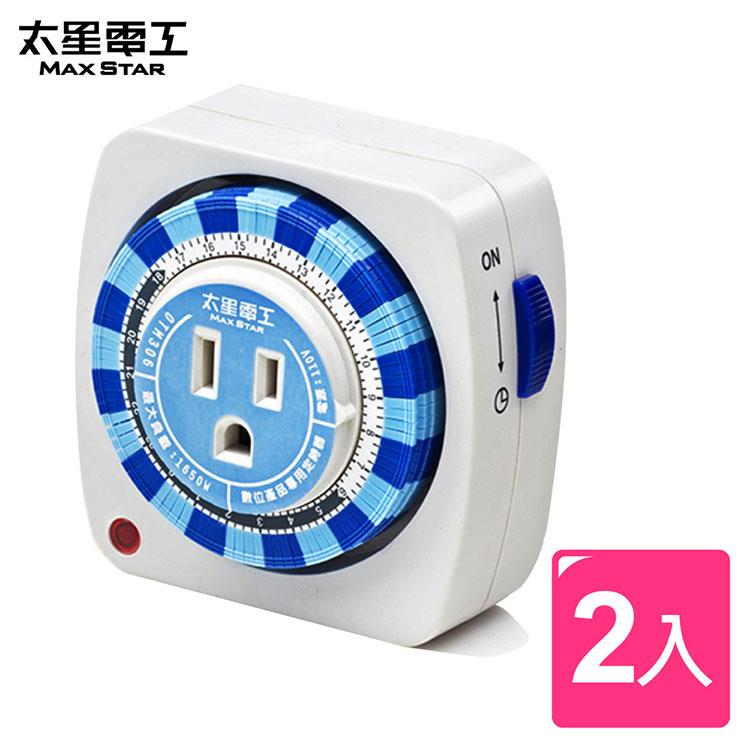 【太星電工】3C數位產品專用定時器110V（2入）