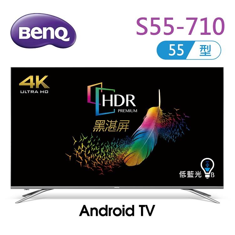 BenQ 55吋 4K HDR 護眼廣色域大型液晶顯示器 S55－710