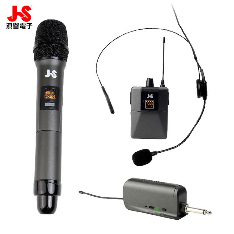 JS淇譽 UHF無線麥克風（手持+腰掛式） MAH015