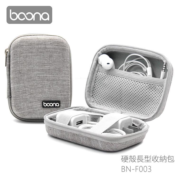 Boona 3C 硬殼長型收納包 F003
