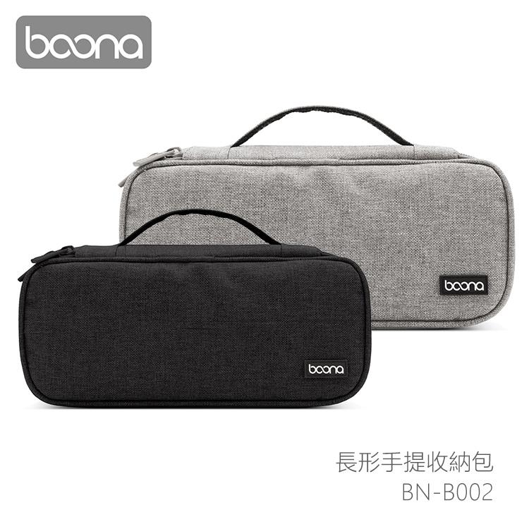 Boona 3C 長形手提收納包 B002