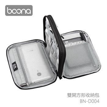 Boona 3C 雙開方形收納包 D004【金石堂、博客來熱銷】