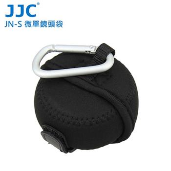 JJC JN－S 微單眼鏡頭袋 62x40mm【金石堂、博客來熱銷】