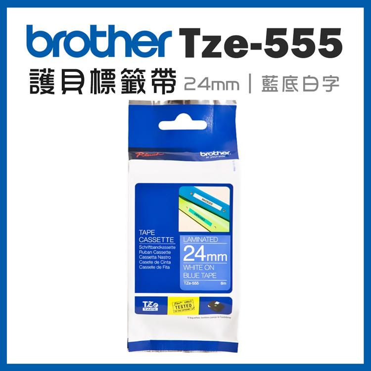 Brother TZe－555 護貝標籤帶 （ 24mm 藍底白字 ）