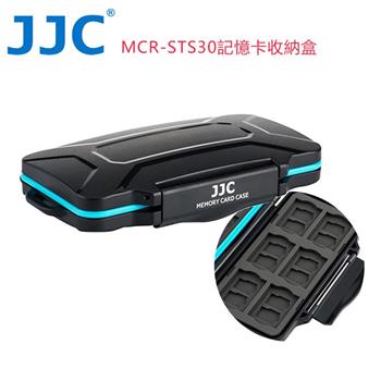 JJC 記憶卡收納盒（防水/抗壓） MCR－STS30【金石堂、博客來熱銷】