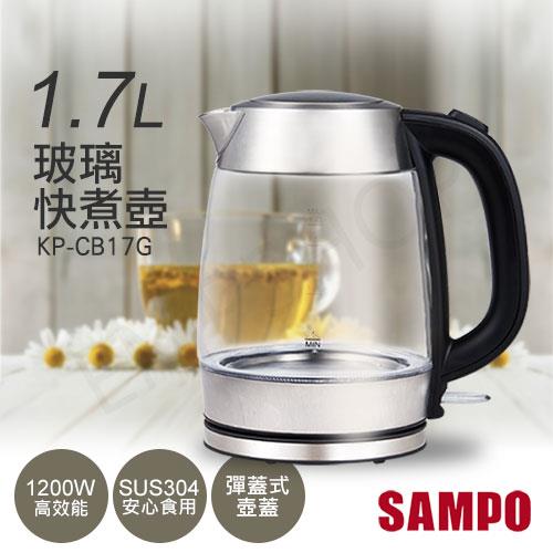 【聲寶SAMPO】1.7L玻璃快煮壺 KP－CB17G