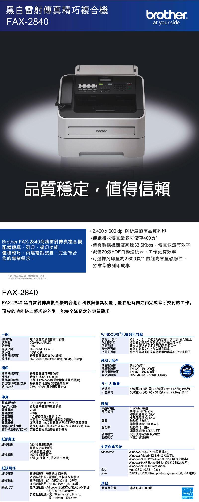 金石堂 Brother Fax 2840 黑白雷射傳真複合機