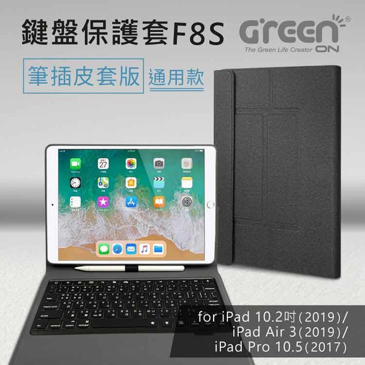 GREENON 注音倉頡鍵盤保護套13 筆插皮套版 通用款（iPad 10.2/10.5吋）